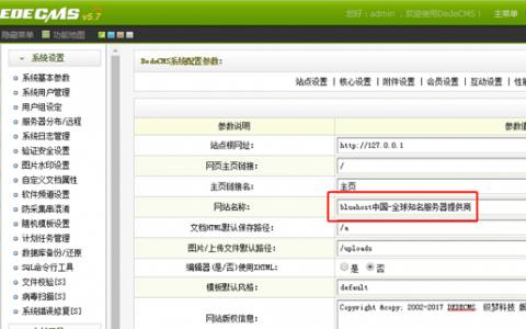 DedeCMS织梦网站目录创建及后台基本操作详解_西数超哥博客