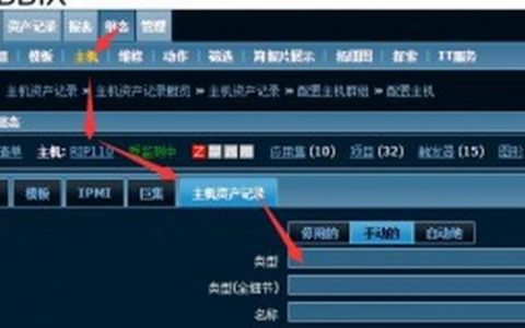 [原创]zabbix资产记录inventory介绍说明和用途(16)_西数超哥博客
