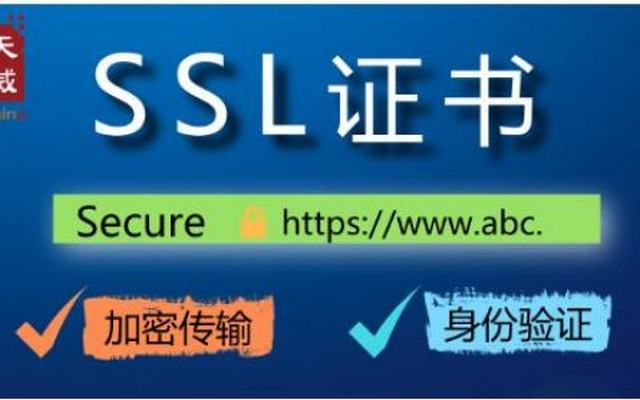 天威诚信:浅谈SSL证书作用及应用_西数超哥博客