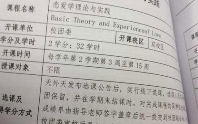 天津大学开设“恋爱课”：找到对象可给满分_西数超哥博客