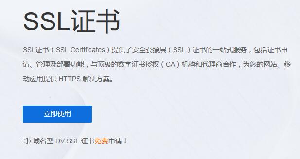 实战:申请免费的SSL(https)证书方法(图文)